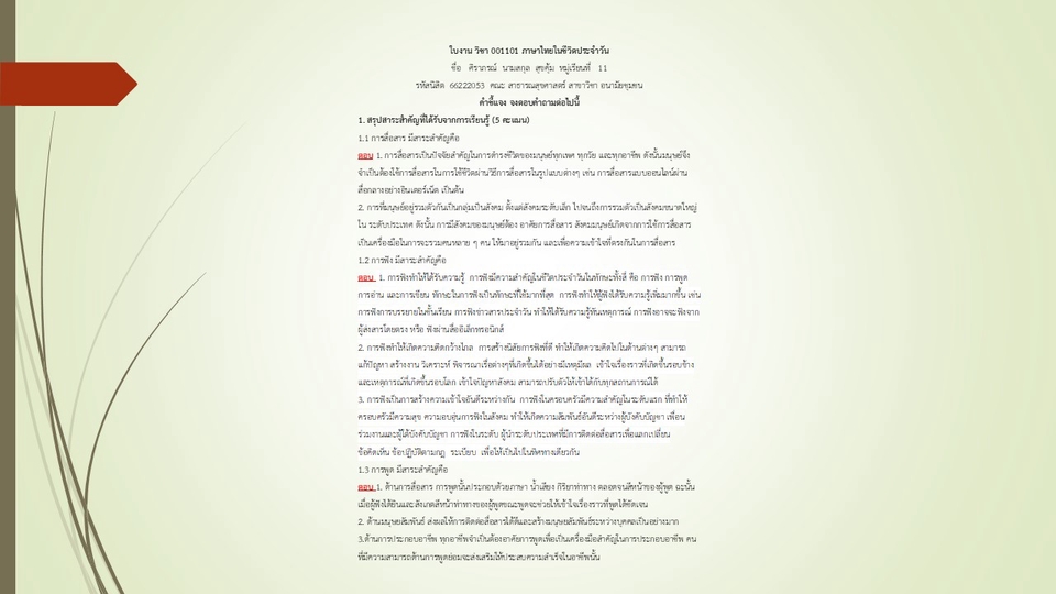 พิมพ์งาน และคีย์ข้อมูล - รับจ้างพิมพ์งาน เขียนรายงาน ในWord และรับจ้างทำแบบนำเสนอ ทำแบบการสอน ในPowerpoint ราคาคุยกันได้ - 4