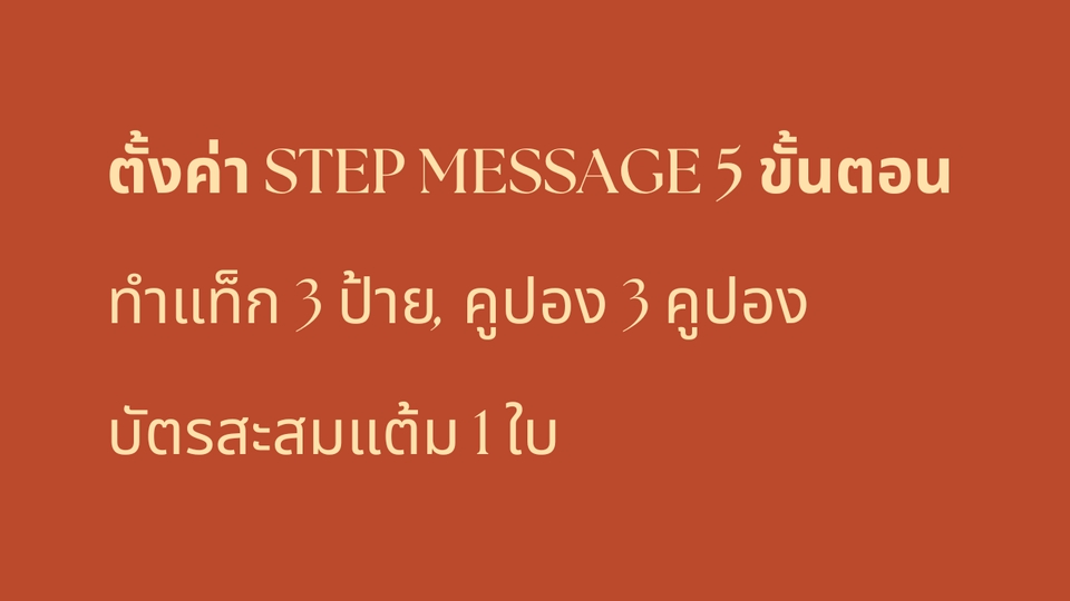 แอดมินดูแลเพจ เว็บไซต์ และร้านค้าออนไลน์ - Fast Track - ครบจบที่นี่ LINE OA - Rich Menu, Card Message, Rich Message, Rich VDO, Profile - 8