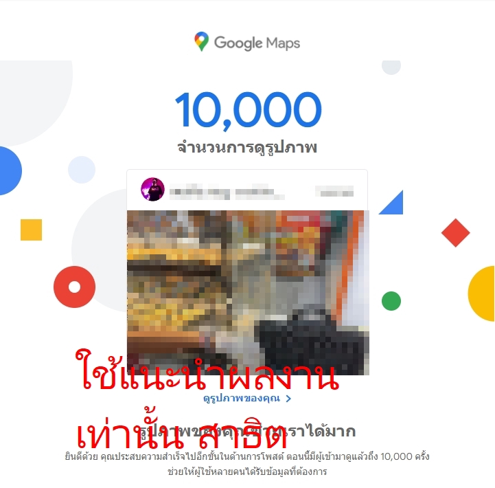 Google Map & My Business - รับปักหมุดธุรกิจ ร้านค้า โรงแรม รีสอร์ท ร้านอาหาร พร้อมทำโฆษณา - 8