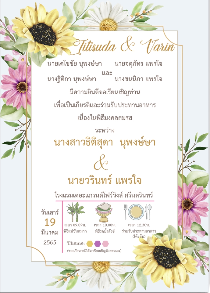 สื่อสิ่งพิมพ์และนามบัตร - รับออกแบบการแต่งงาน จัดวางข้อความบนการ์ดแต่งงาน - 4