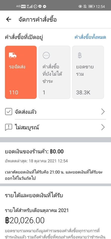 แอดมินดูแลเพจ เว็บไซต์ และร้านค้าออนไลน์ - Admin ดูแลเพจ ตอบแชท ปิดการขาย - 3
