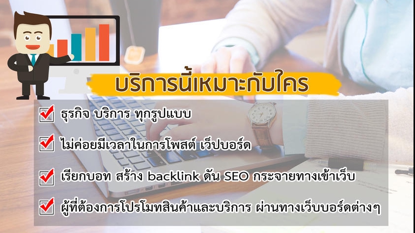 ทำ SEO - รับโพสต์เว็บบอร์ด ประกาศฟรี โปรโมทสินค้า โปรโมทเว็บหรือเพจ - 3