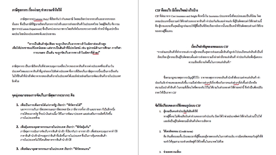 เขียนบทความ - รับเขียนบทความSEO บทความคุณภาพ อ่านง่ายได้สาระ - 4