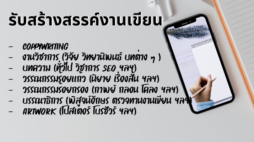 เขียนบทความ - รับเขียนบทความ สร้างสรรค์งานเขียน โดย PRIVATE WRITER - นัก (รับจ้าง) เขียน - 1