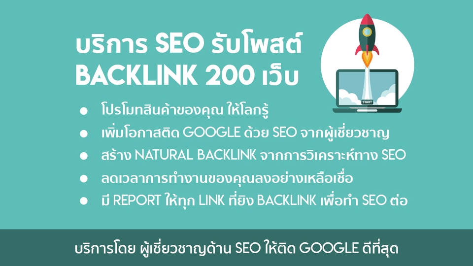 ทำ SEO - SEO โพสต์ Backlink คุณภาพ 200 Web - 2