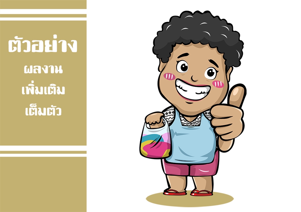 ออกแบบ Character & Mascot - ออกแบบการ์ตูน เต็มตัว - 2