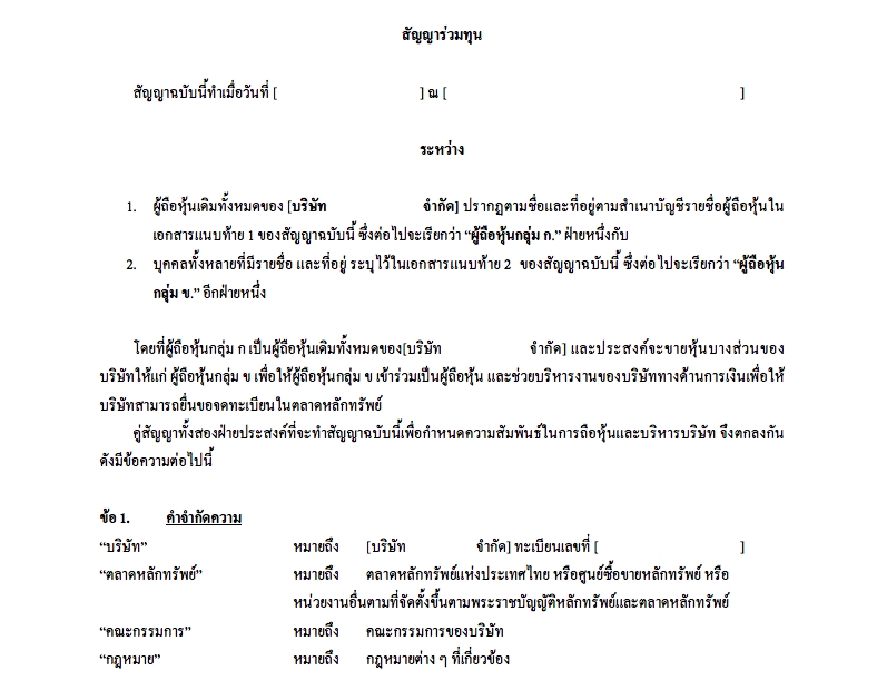 กฏหมาย - รับปรึกษากฎหมาย (legal advice) ร่างและรีวิวสัญญา (drafting/reviewing contracts) รับรองเอกสาร notary - 3