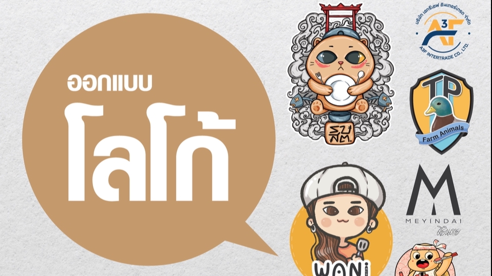 Logo - ออกแบบโลโก้ (Logo Design) - 1