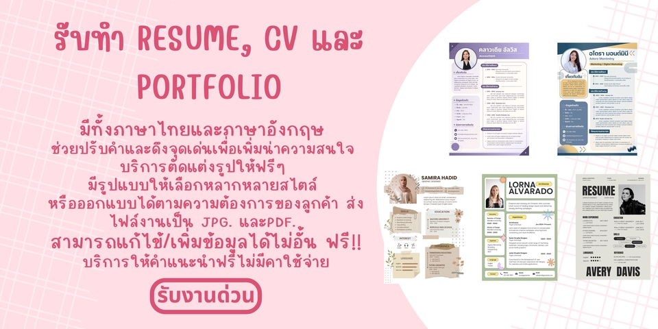 รับทำเรซูเม่ รับทำ CV รับทำพอร์ต รับทำแฟ้มสะสมผลงาน ออกแบบโปรไฟล์บริษัท รับทำ portfolio รับทำ company profile