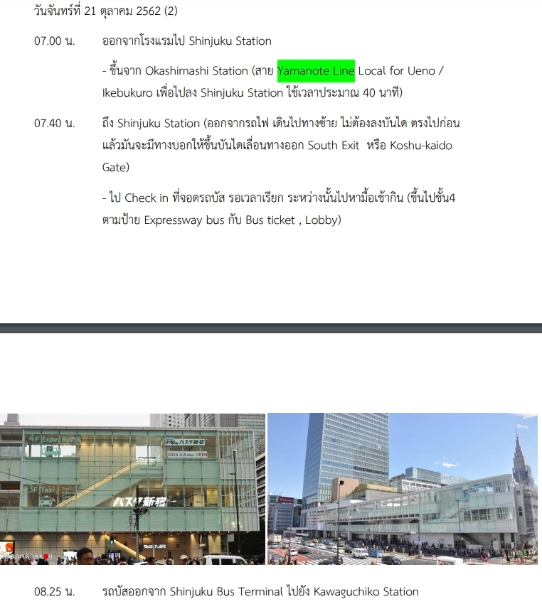 วางแพลนเที่ยว - เที่ยวด้วยตนเอง ฉบับประหยัด - 7