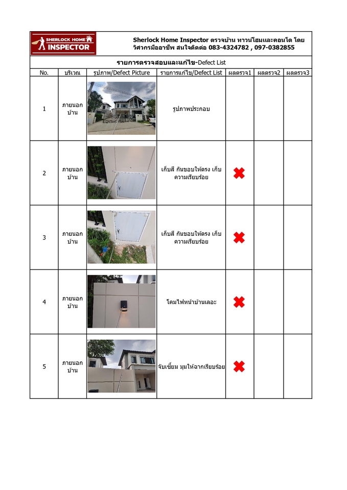 ตรวจรับบ้านและคอนโด - Sherlockhome inspector ตรวจบ้าน ทาวน์โฮม และคอนโด โดยวิศวกรที่มีใบประกอบวิชาชีพ - 27