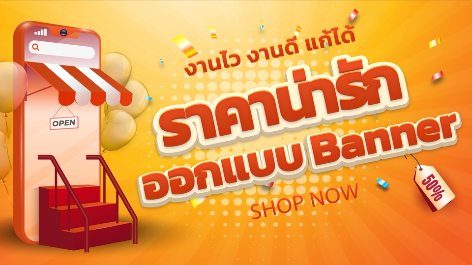 Banner โฆษณา - ออกแบบ Banner โฆษณา หรือ แก้ไขตามสั่ง - 1