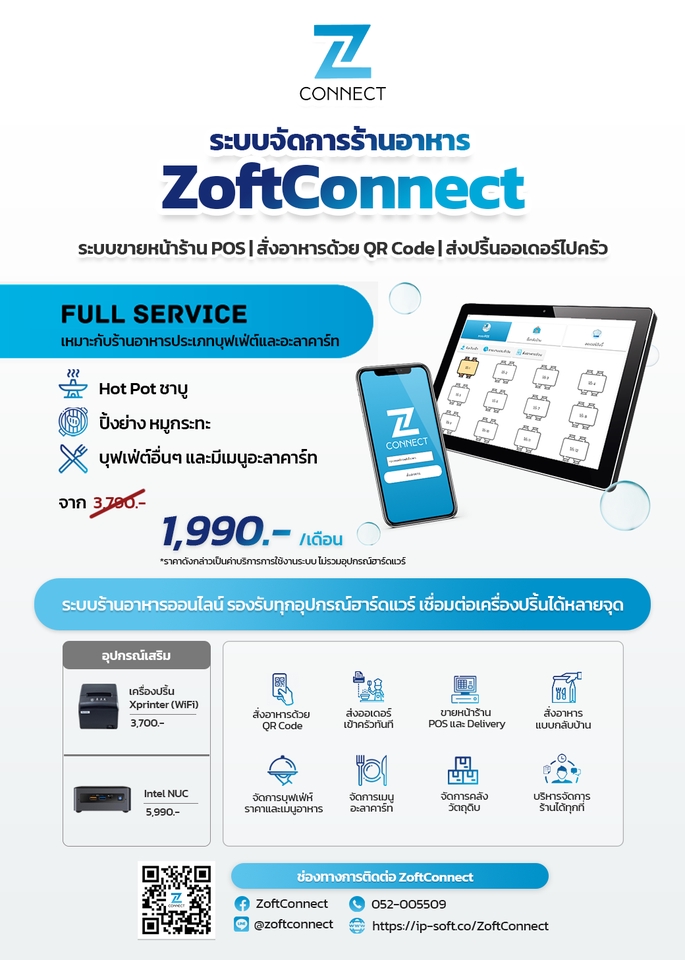 ทำโปรเจค IoT - ระบบร้านอาหาร ZoftConnect ตอบโจทย์เศรษฐกิจยุค New Normal - 4