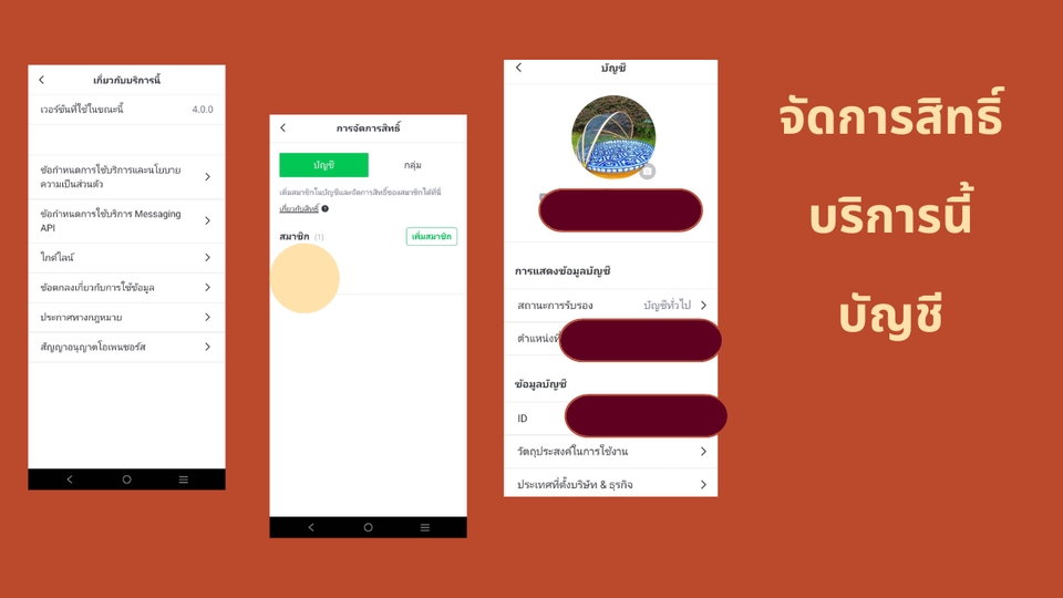 แอดมินดูแลเพจ เว็บไซต์ และร้านค้าออนไลน์ - Fast Track - ครบจบที่นี่ LINE OA - Rich Menu, Card Message, Rich Message, Rich VDO, Profile - 16