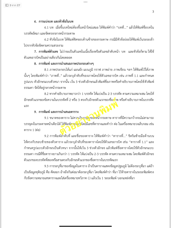 พิมพ์งาน และคีย์ข้อมูล - รับงานด่วน 1 วัน หรือ ครึ่งวัน พิมพ์งานทุกประเภท - 7