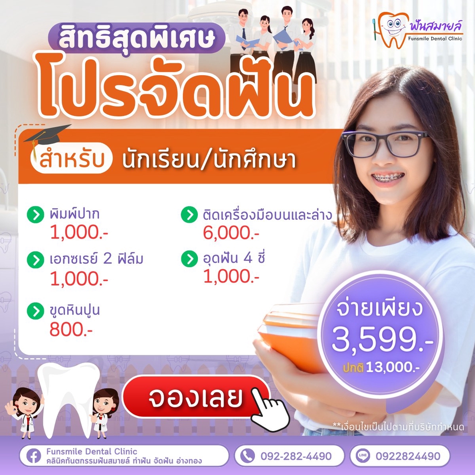 Banner โฆษณา - ผลงานกราฟฟิกชอง APINYA - 17