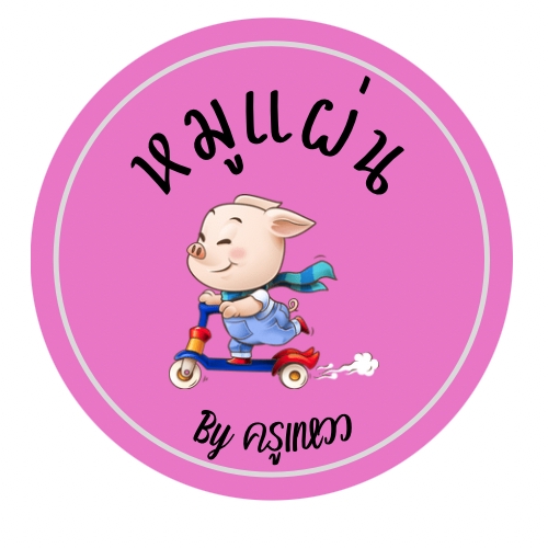 ออกแบบ canva น่ารัก สไตล์เด็ก ภาพประกอบ ภาพน่ารัก