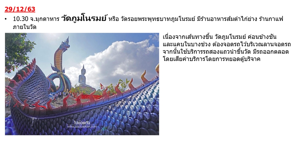 วางแพลนเที่ยว - วางแพลนเที่ยว ถ้ำนาคี อ.บ้านแพง จ.นครพนม - 8