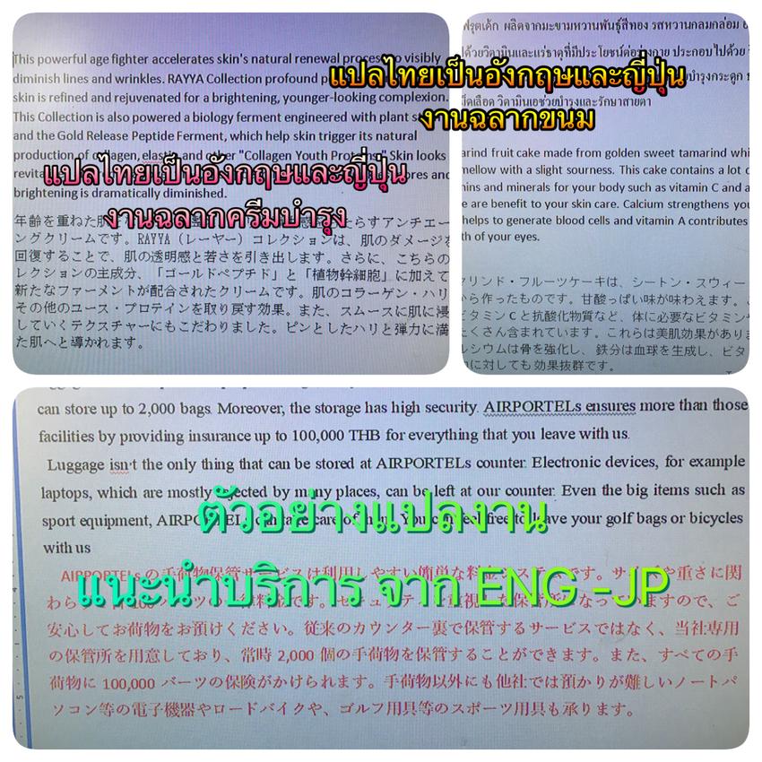 แปลภาษา - แปลญี่ปุ่น-ไทย-อังกฤษ วัดระดับ N1, TOEIC 800 ปสกกว่า15ปี  - 6