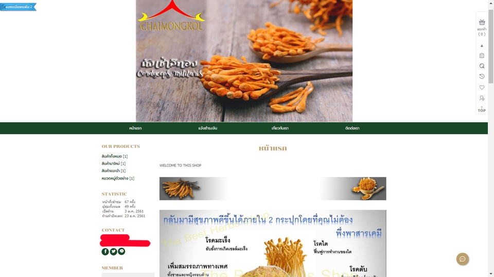 เปิดร้านค้าออนไลน์และลงสินค้า - การสร้างเซลล์เพจ และ เว็บจำหน่ายสินค้าออนไลน์ - 2