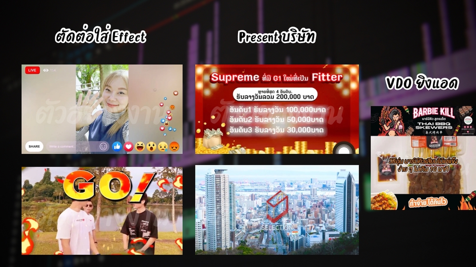 รับตัดต่อวีดีโอ ตัดต่อวีดีโอ รับตัดต่อคลิป รับทำคลิป TikTok วีดีโอพรีเซนต์งานแต่ง งานแต่งงาน ถ่ายวีดีโอ