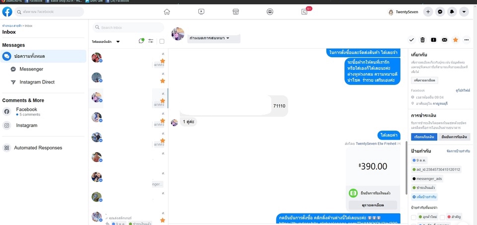 แอดมินดูแลเพจ เว็บไซต์ และร้านค้าออนไลน์ - แอดมินดูแลเพจ ตอบลูกค้าทาง Facebook , LineBusiness , IG - 20