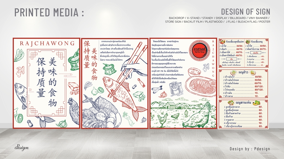 ออกแบบเมนูอาหารไทย ออกแบบป้ายร้านอาหาร Rajchawong สื่อสิ่งพิมพ์ รับออกแบบสื่อสิ่งพิมพ์