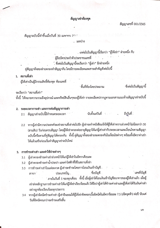 กฎหมาย - รับตรวจสอบ จัดทำร่างสัญญา - 3