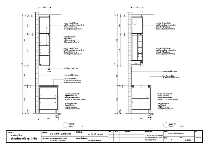 เขียนแบบวิศวกรรมและออกแบบโครงสร้าง - รับงานเขียนแบบ Autocad - 3