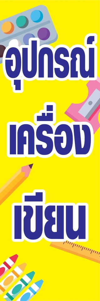 ออกแบบสื่อสิ่งพิมพ์ โบรชัวร์ แผ่นพับ โปสเตอร์ นามบัตร บริการออกแบบมืออาชีพ