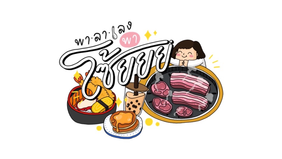 Logo - ออกแบบโลโก้ hand drawn - 18