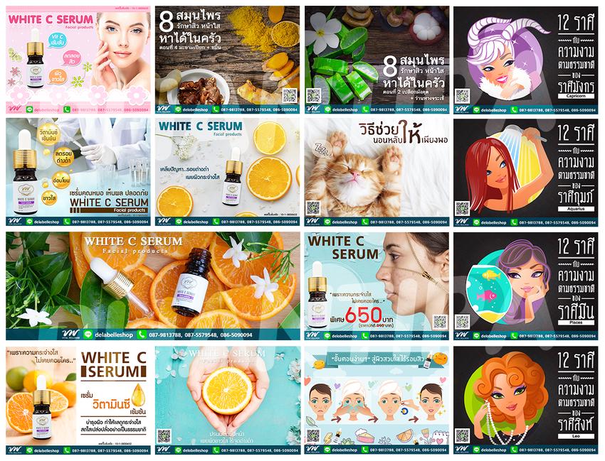 ออกแบบแบนเนอร์สินค้าเสริมความงาม ไวท์ซีเซรั่ม โฆษณาเฟสบุ๊ค