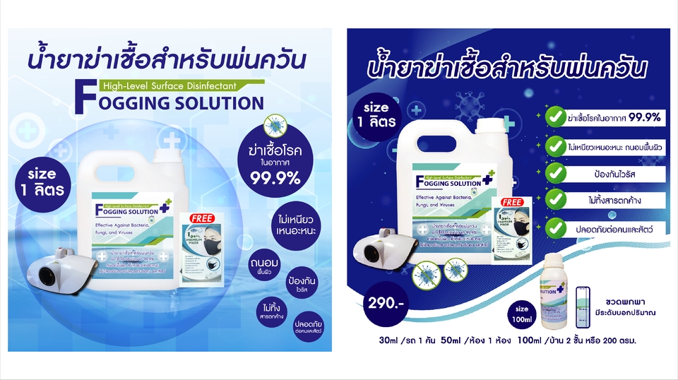 รับออกแบบแบนเนอร์ facebook ออกแบบแบนเนอร์ ออกแบบแบนเนอร์ออนไลน์ รับออกแบบแบนเนอร์ น้ำยาฆ่าเชื้อ fogging spray