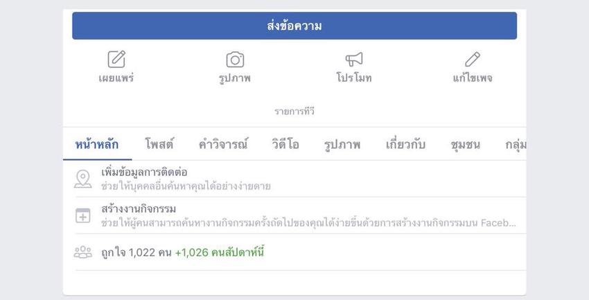โปรโมทเพจ / เว็บ - :★: เพิ่มยอดไลค์และติดตาม คุณภาพ ( พรีเมี่ยม ):★: 🇹🇭 - 5