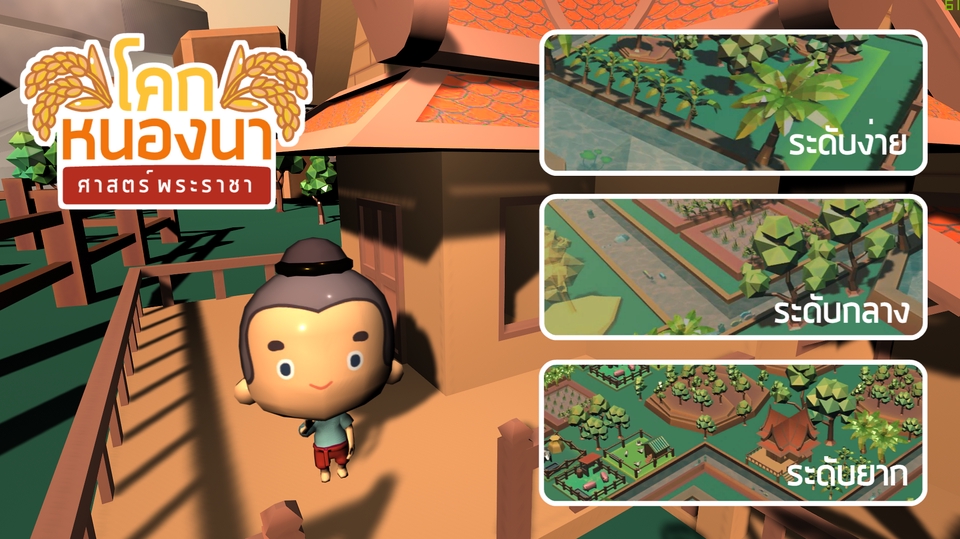 พัฒนาเกม (Game Development) - รับทำเกม 2D,3D และสื่อ AR บน Android - 1