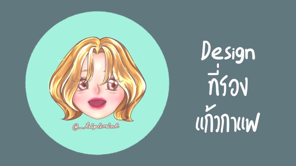 Art & Craft - ออกแบบที่รองแก้วเป็นของขวัญ - 1