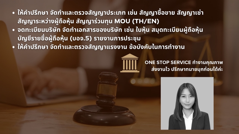 รับจดทะเบียนบริษัทครบวงจร บริการทางกฎหมาย