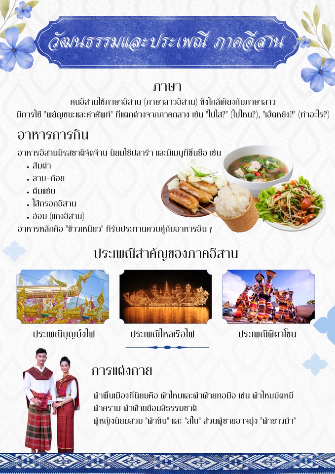 รับทำ infographic ราคาถูก รับทำอินโฟกราฟฟิค ออกแบบ infographic ทำ infographic เกี่ยวกับ วัฒนธรรม ประเพณี อาหาร ไทย