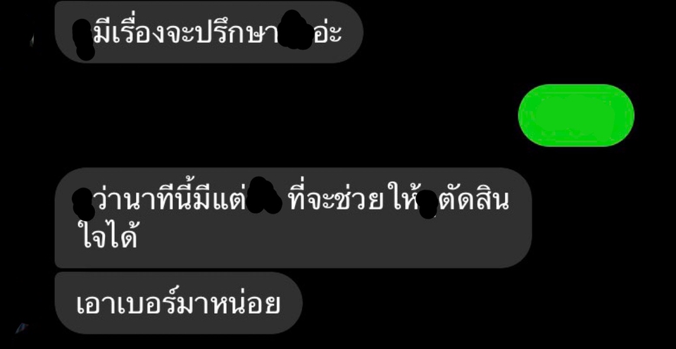 ที่ปรึกษาปัญหาชีวิต - เพื่อนรับฟังทุกเรื่องราว - 2