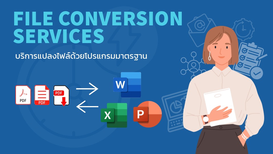 บริการแปลงไฟล์  รับแปลงไฟล์ pdf รับทำรายงาน รับทำ excel รับคีย์ข้อมูล รับพิมพ์งาน