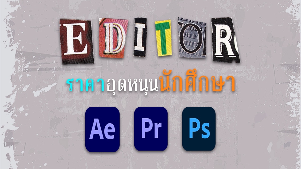 ถ่ายและตัดต่อวีดีโอ - Editor - 1