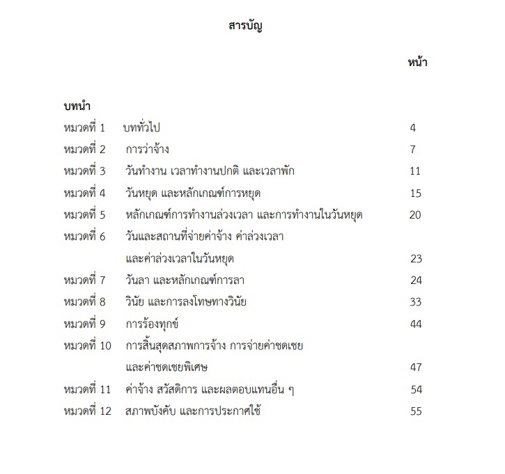 อื่นๆ - รับเขียนProcedureมาตรฐานISO, ข้อบังคับพนักงาน(Policy), คู่มือ Anti Corruption - 7