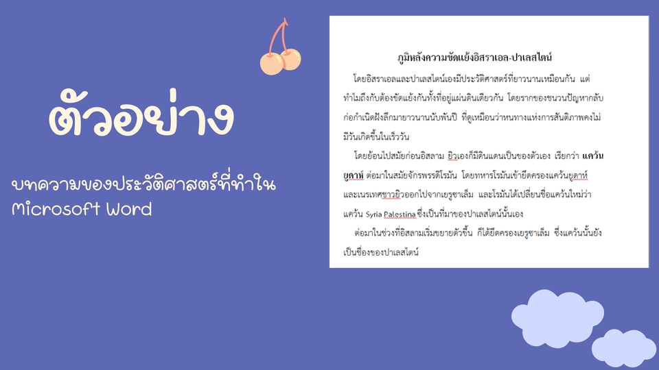 เขียนบทความ - รับเขียนบทความวิชาประวัติศาสตร์ การเมืองการปกครอง และความสัมพันธ์ระหว่างประเทศ - 2