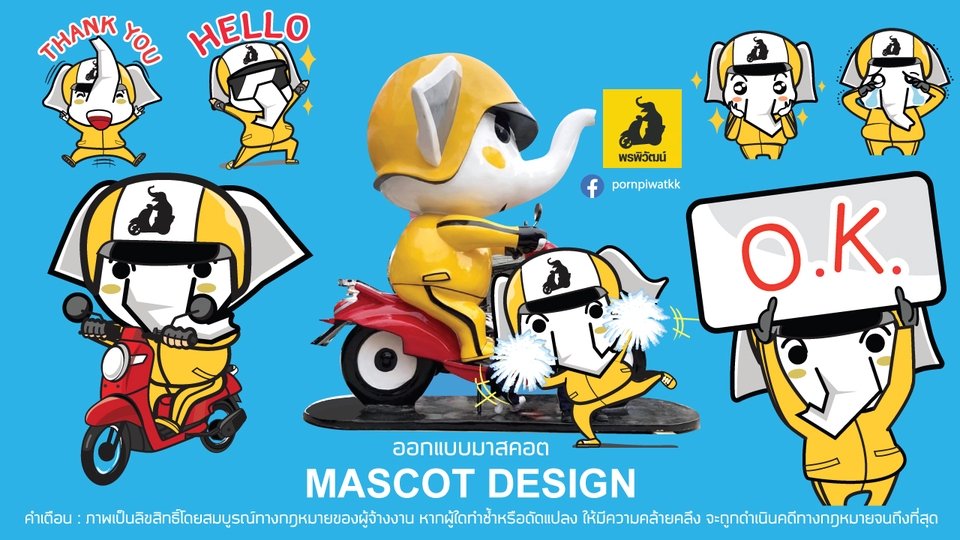 ออกแบบ Character & Mascot - ออกแบบตัวการ์ตูน /ออกแบบคาแรคเตอร์ /มาสคอต / มาสคอตโลโก้ - 13