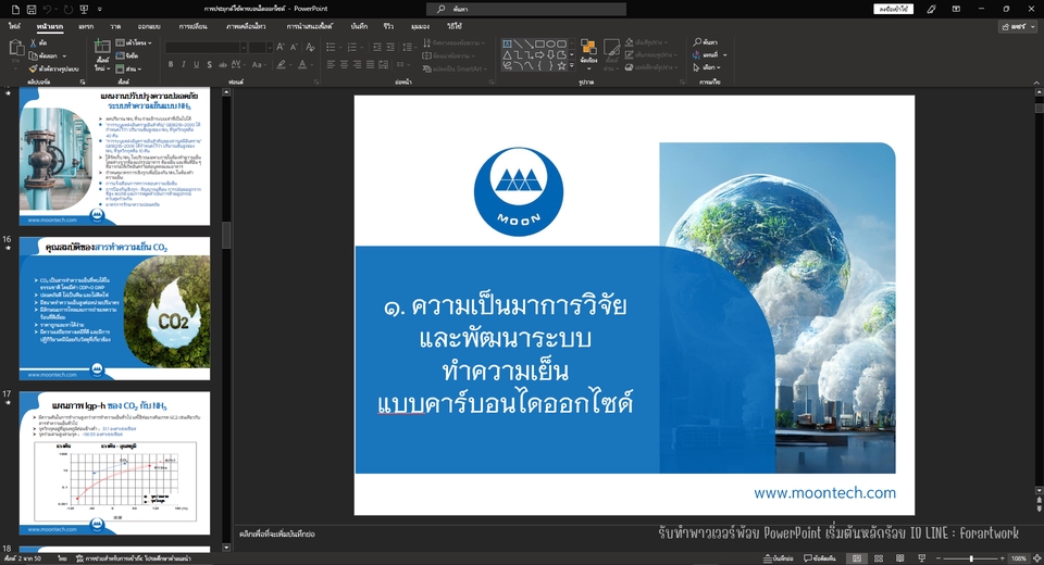 รับทำ presentation นำเสนอผลงานวิชาการ บริการรับทำ presentation