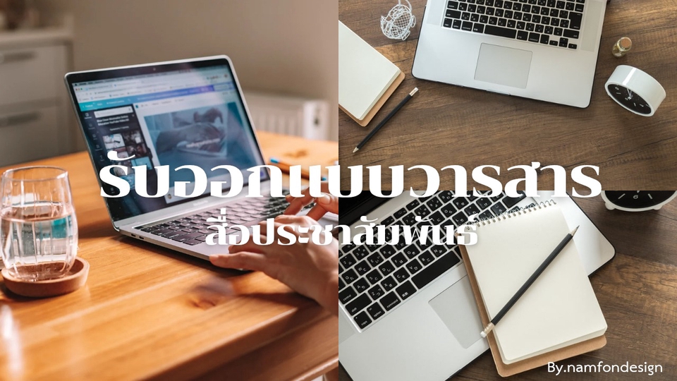 ออกแบบสื่อสิ่งพิมพ์ รับออกแบบนามบัตร ออกแบบโบรชัวร์ รับออกแบบโบรชัวร์ รับออกแบบโปสเตอร์ ออกแบบโปสเตอร์โฆษณา ออกแบบแผ่นพับ ออกแบบแคตตาล็อก ออกแบบใบปลิว ออกแบบการ์ดเชิญ ออกแบบป้ายร้าน ออกแบบป้ายร้านอาหาร