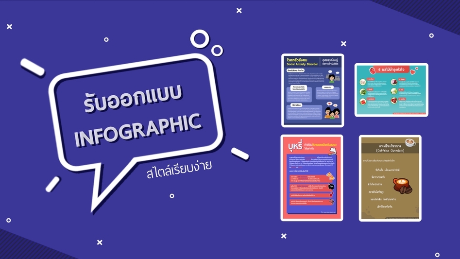 Infographics - รับออกแบบ Infographic ในสไตล์เรียบง่าย เน้นการนำเสนอข้อมูล - 1