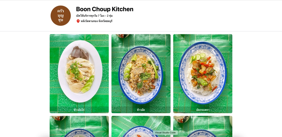 รับทำเว็บไซต์ ขายอาหาร เว็บไซต์ร้านอาหาร เว็บไซต์ขายอาหารออนไลน์ เว็บไซต์ร้านค้าออนไลน์ เว็บไซต์ e-commerce เว็บไซต์สำเร็จรูป เว็บไซต์ราคาถูก ทำเว็บไซต์