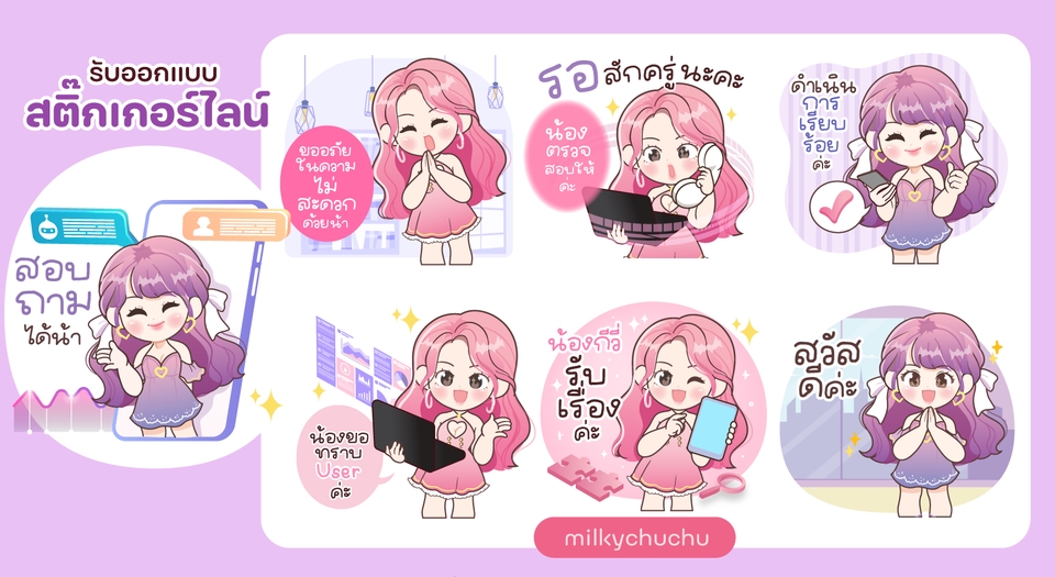 ออกแบบ LINE Sticker - รับวาด ออกแบบ Sticker Line การันตีความน่ารัก  ตามแบบที่ลูกค้าต้องการ - 5