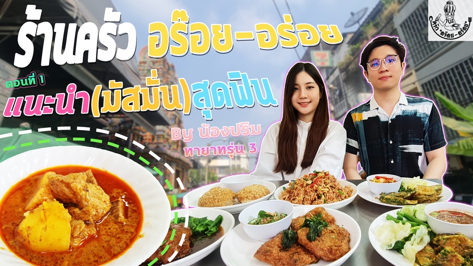 ถ่ายและตัดต่อวีดีโอ - ATSADA Edit รับตัดต่อ Video - 13